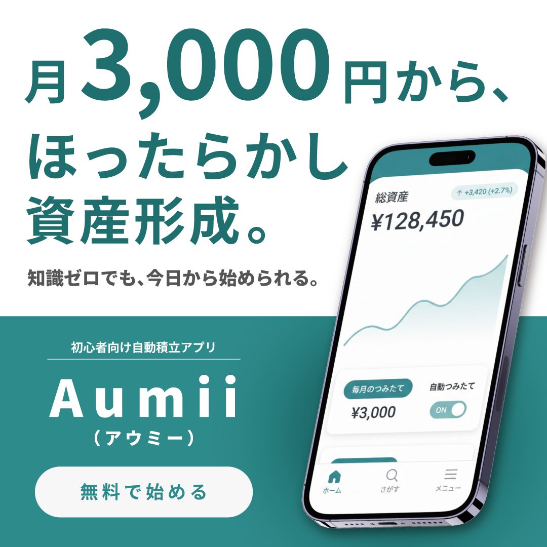資産形成アプリの広告バナー