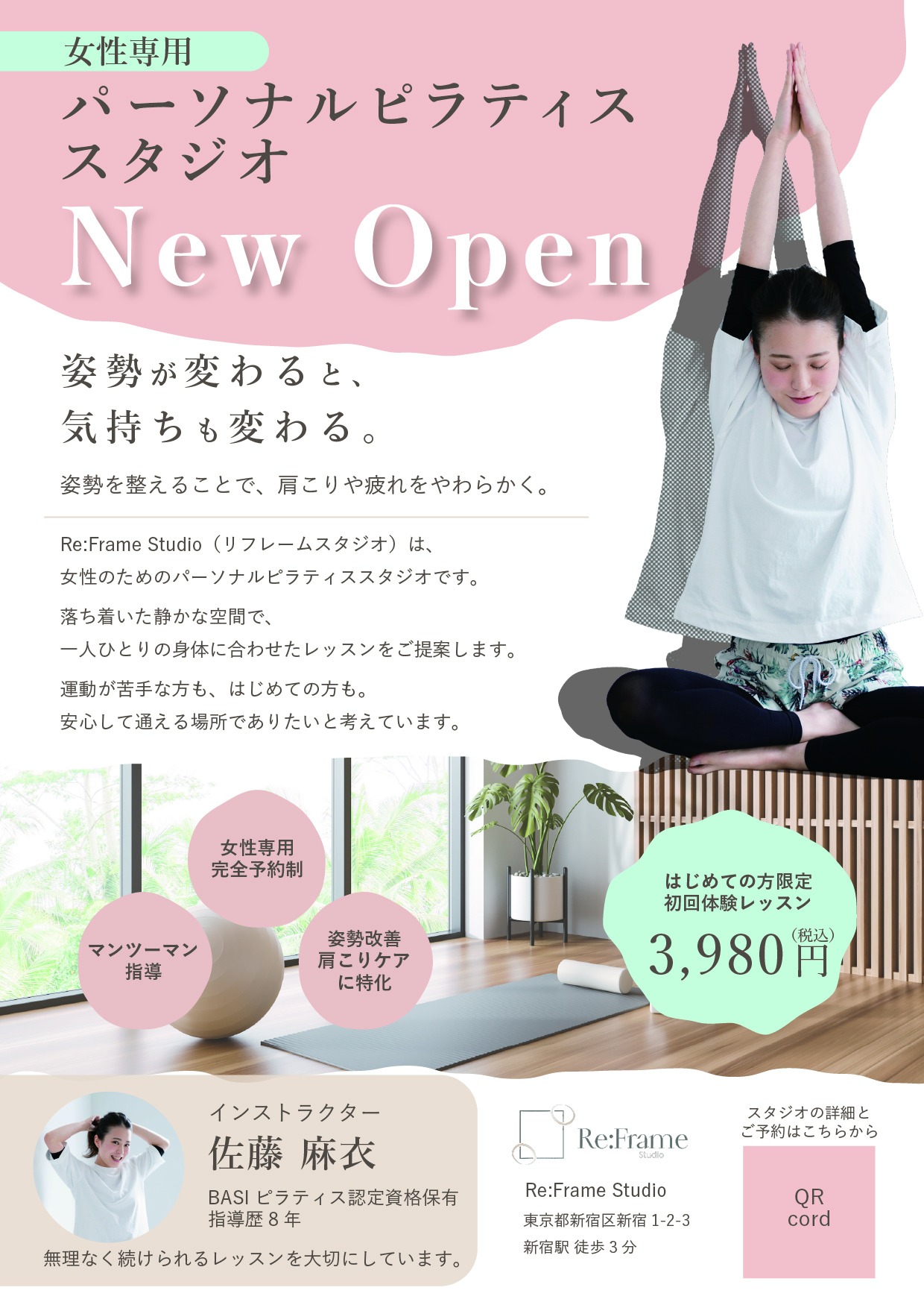 ピラティススタジオの開店告知チラシ