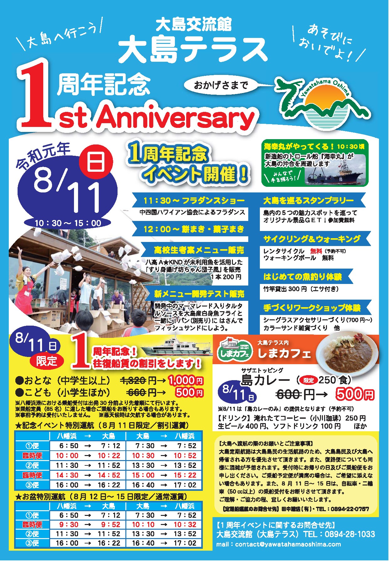 交流拠点施設 開設1周年イベントのチラシ