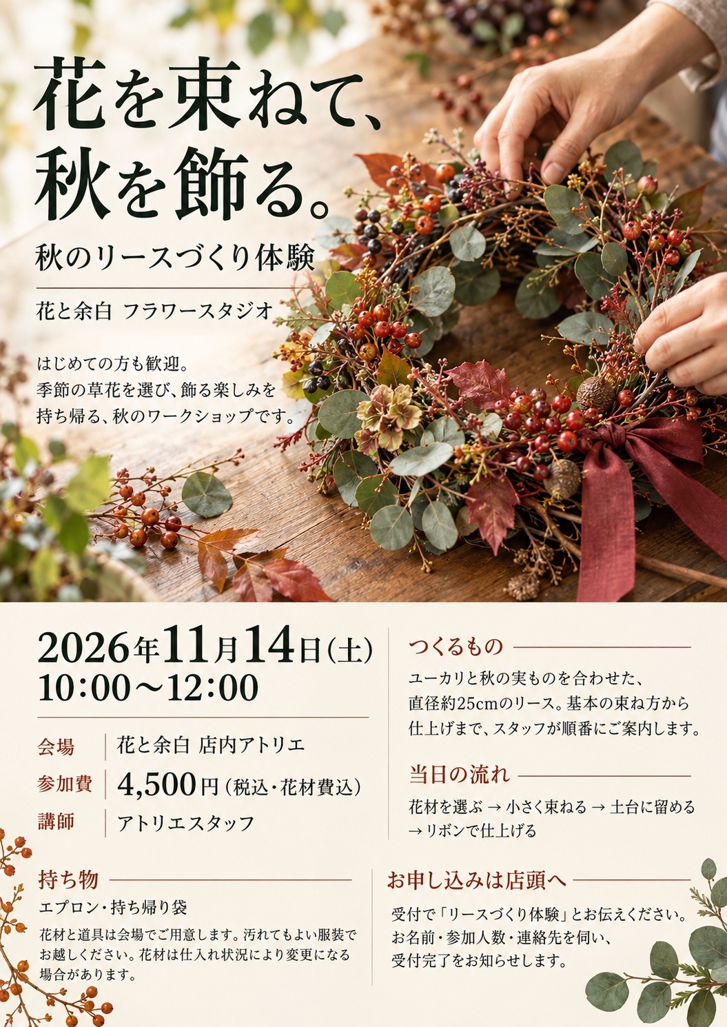 花と余白