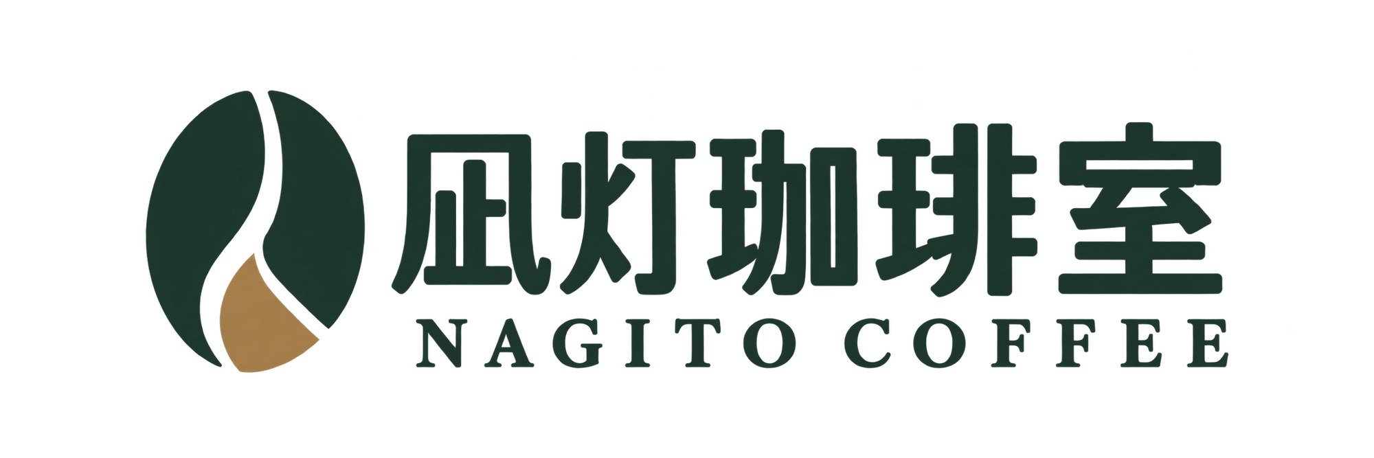 凪灯珈琲室(自主制作)