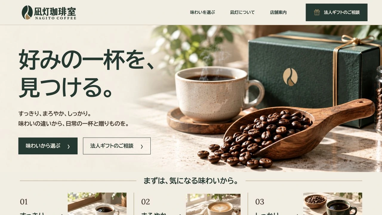 凪灯珈琲室