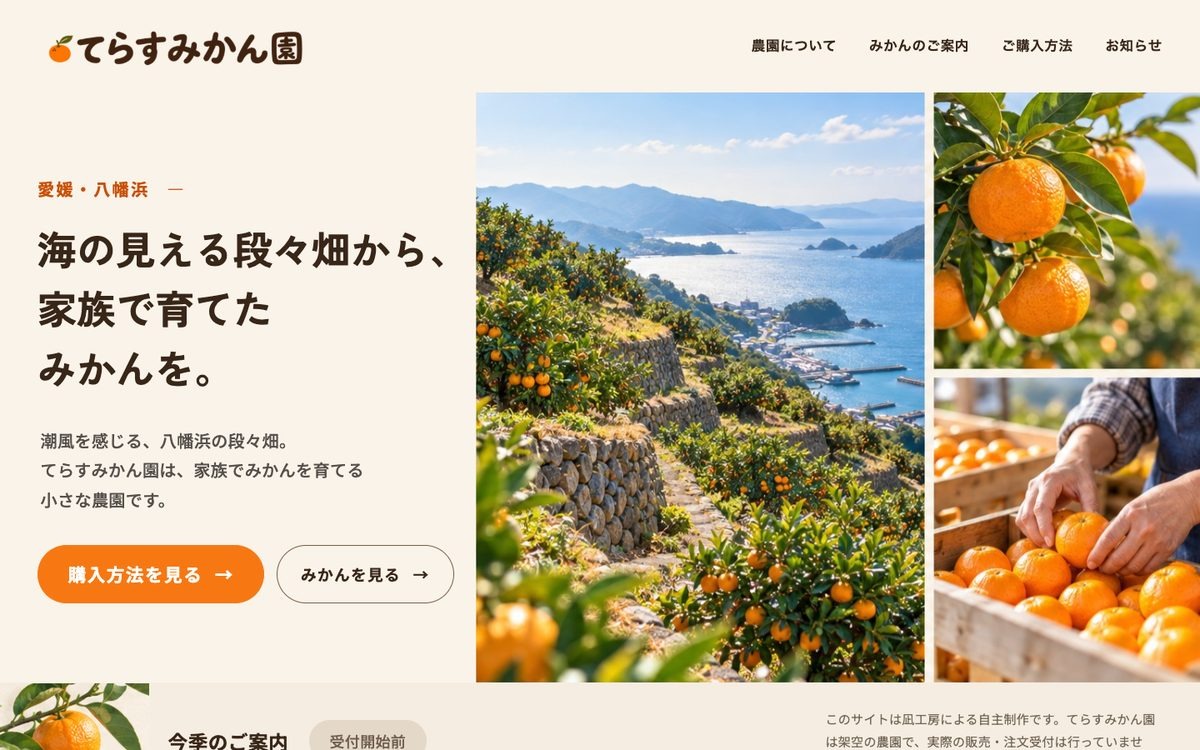 てらすみかん園